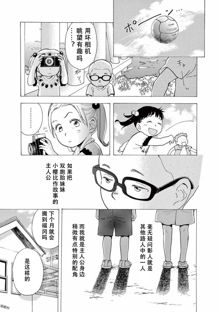 《某些日常中的奇迹》漫画最新章节第3.1话免费下拉式在线观看章节第【7】张图片