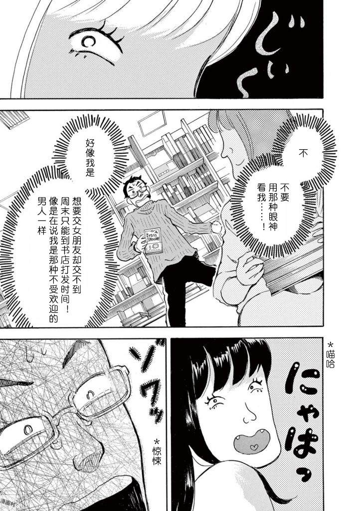 《某些日常中的奇迹》漫画最新章节第4话免费下拉式在线观看章节第【7】张图片