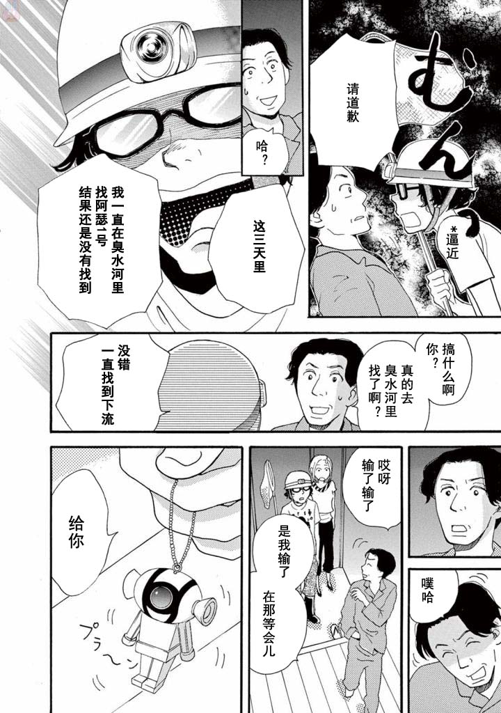 《某些日常中的奇迹》漫画最新章节第3.2话免费下拉式在线观看章节第【22】张图片