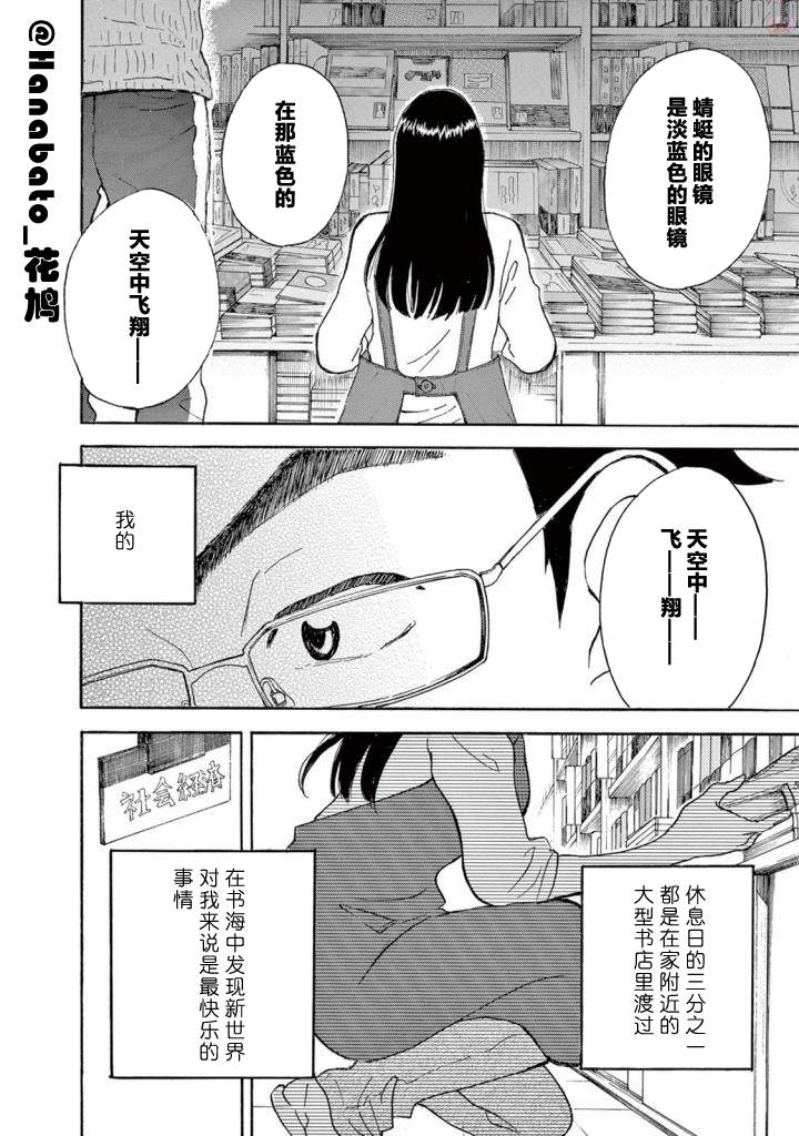 《某些日常中的奇迹》漫画最新章节第4话免费下拉式在线观看章节第【2】张图片