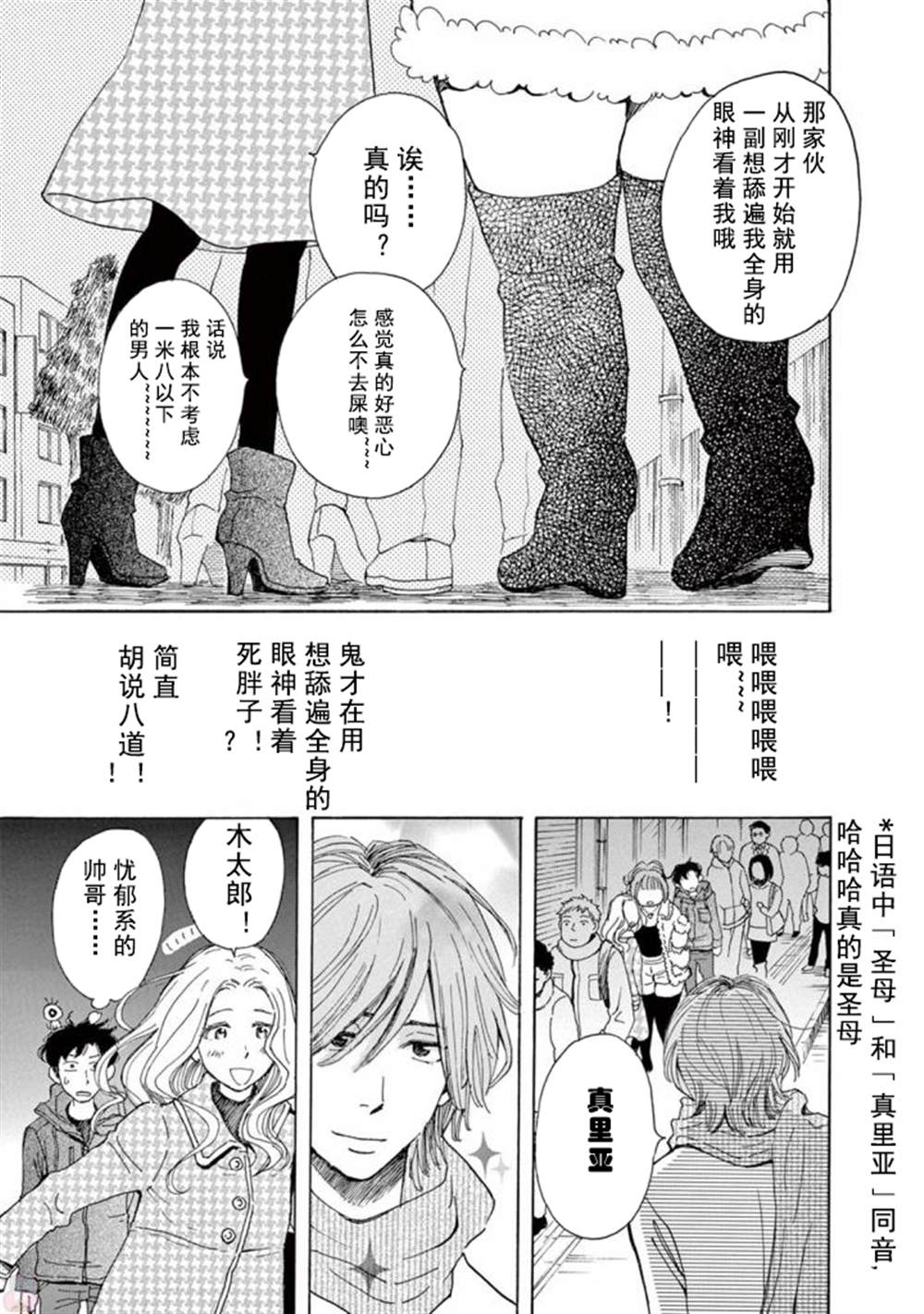 《某些日常中的奇迹》漫画最新章节第2话免费下拉式在线观看章节第【7】张图片