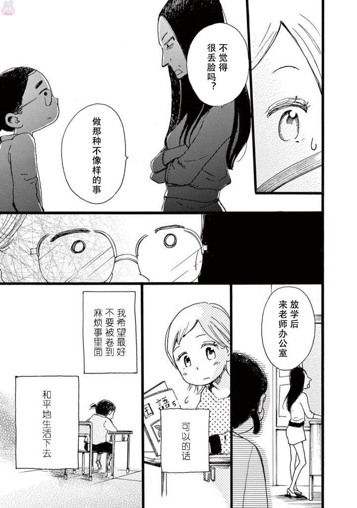 《某些日常中的奇迹》漫画最新章节第5话免费下拉式在线观看章节第【17】张图片