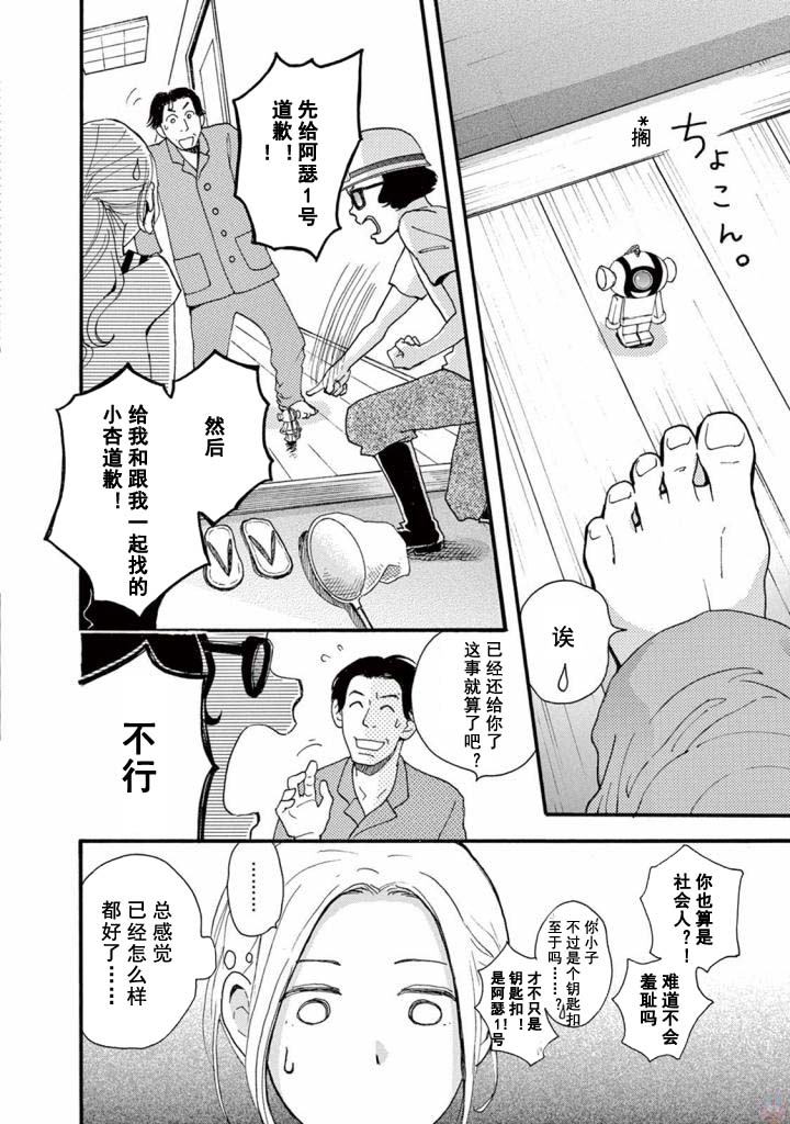 《某些日常中的奇迹》漫画最新章节第3.2话免费下拉式在线观看章节第【24】张图片