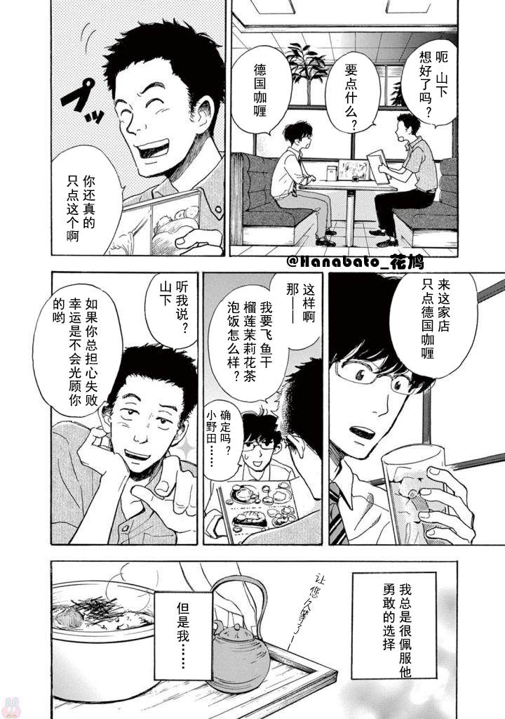 《某些日常中的奇迹》漫画最新章节第1话免费下拉式在线观看章节第【7】张图片