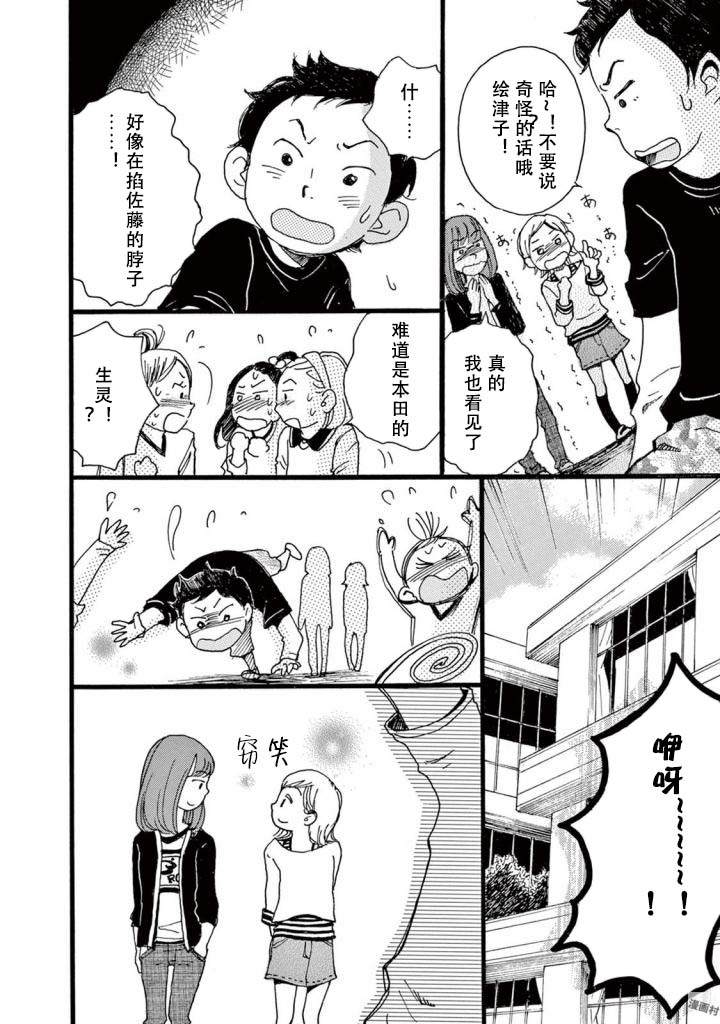 《某些日常中的奇迹》漫画最新章节第5话免费下拉式在线观看章节第【24】张图片