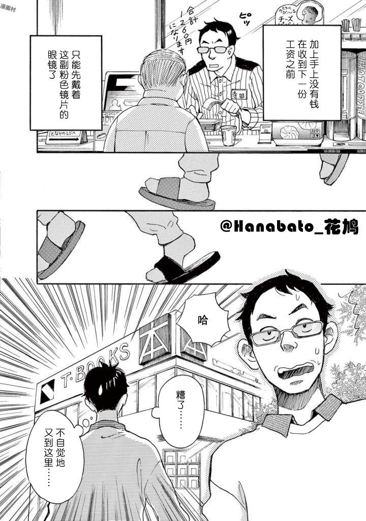 《某些日常中的奇迹》漫画最新章节第4话免费下拉式在线观看章节第【16】张图片