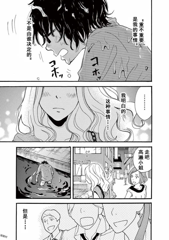 《某些日常中的奇迹》漫画最新章节第3.1话免费下拉式在线观看章节第【35】张图片