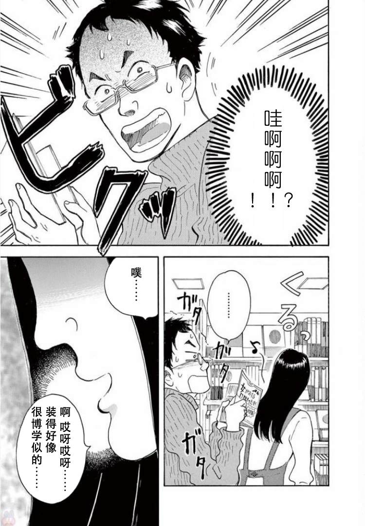 《某些日常中的奇迹》漫画最新章节第4话免费下拉式在线观看章节第【5】张图片