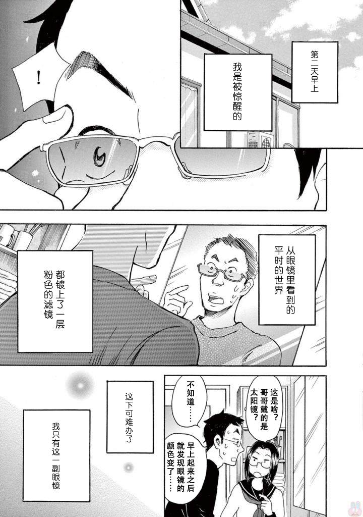 《某些日常中的奇迹》漫画最新章节第4话免费下拉式在线观看章节第【15】张图片