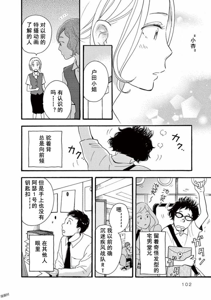 《某些日常中的奇迹》漫画最新章节第3.2话免费下拉式在线观看章节第【14】张图片