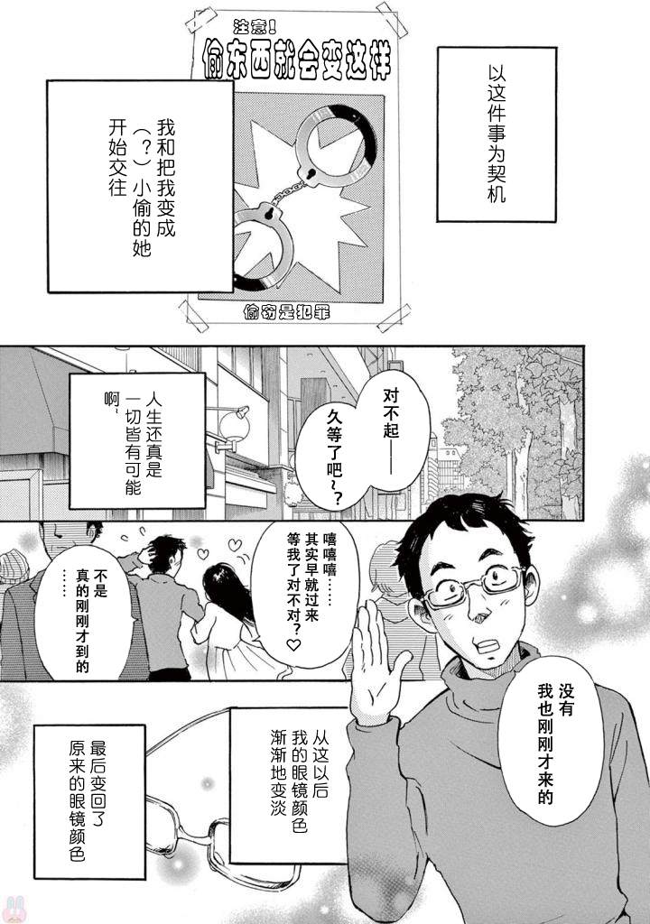 《某些日常中的奇迹》漫画最新章节第4话免费下拉式在线观看章节第【23】张图片