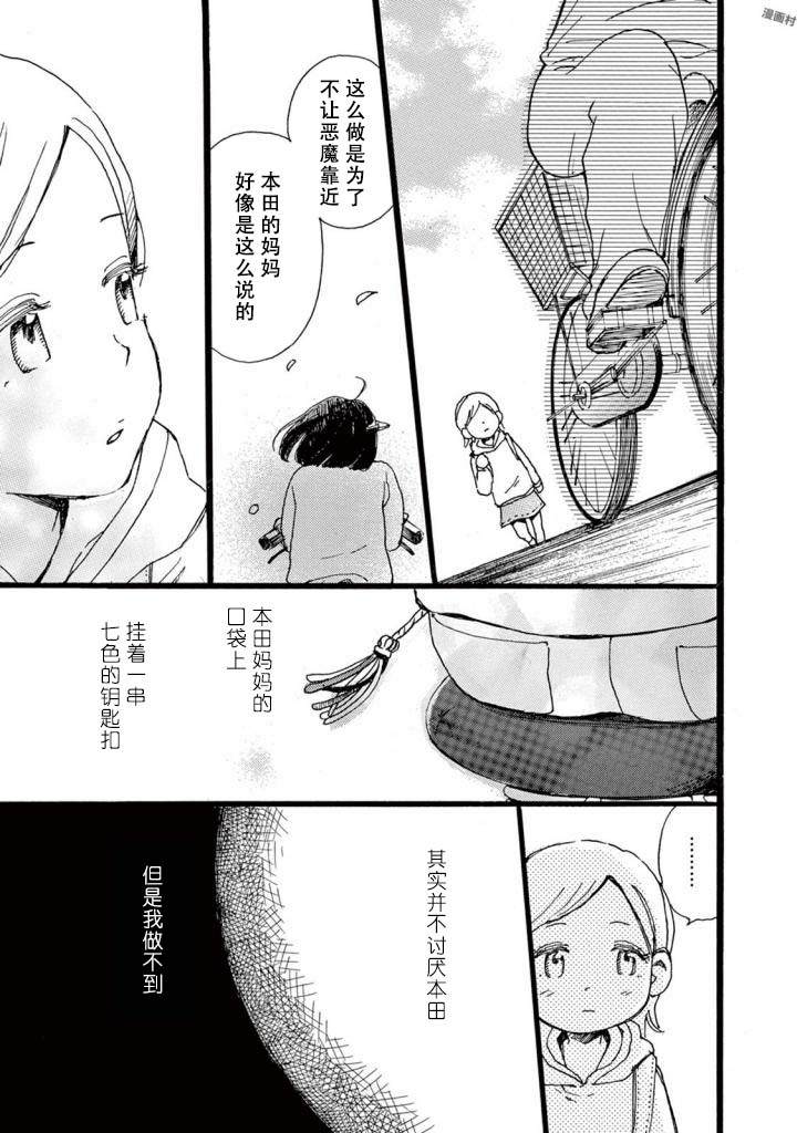 《某些日常中的奇迹》漫画最新章节第5话免费下拉式在线观看章节第【13】张图片
