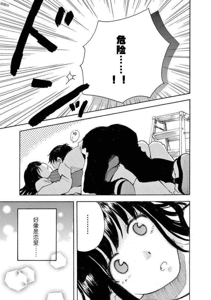 《某些日常中的奇迹》漫画最新章节第4话免费下拉式在线观看章节第【21】张图片