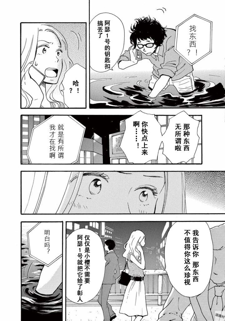 《某些日常中的奇迹》漫画最新章节第3.1话免费下拉式在线观看章节第【29】张图片