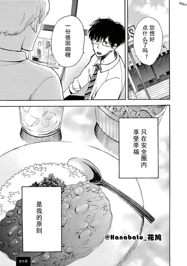 《某些日常中的奇迹》漫画最新章节第1话免费下拉式在线观看章节第【27】张图片