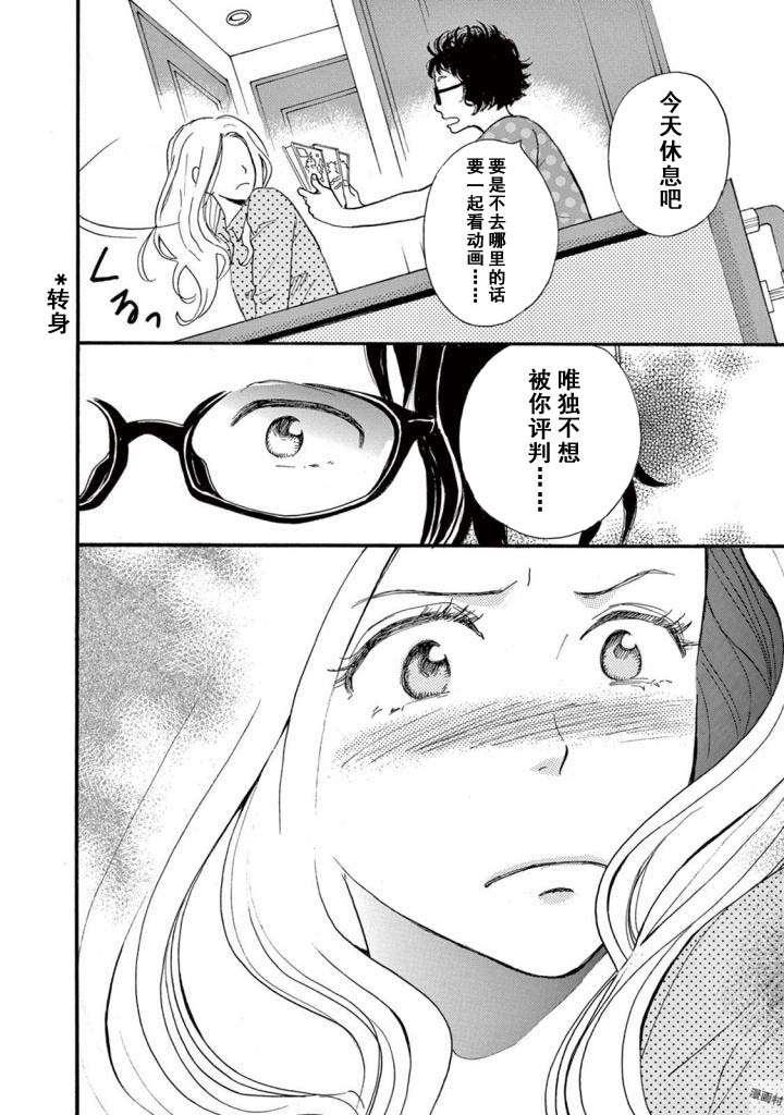 《某些日常中的奇迹》漫画最新章节第3.1话免费下拉式在线观看章节第【24】张图片