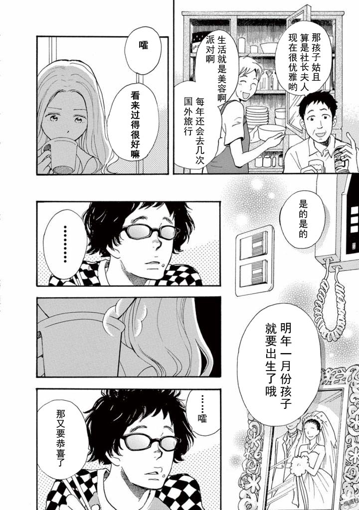 《某些日常中的奇迹》漫画最新章节第3.1话免费下拉式在线观看章节第【12】张图片