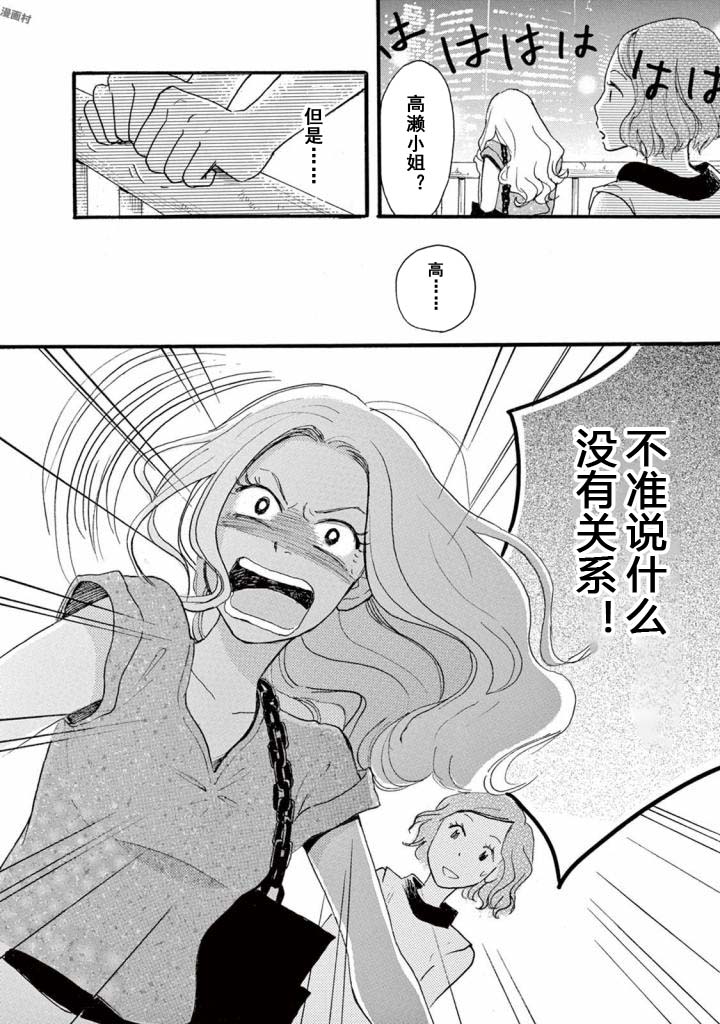 《某些日常中的奇迹》漫画最新章节第3.1话免费下拉式在线观看章节第【36】张图片