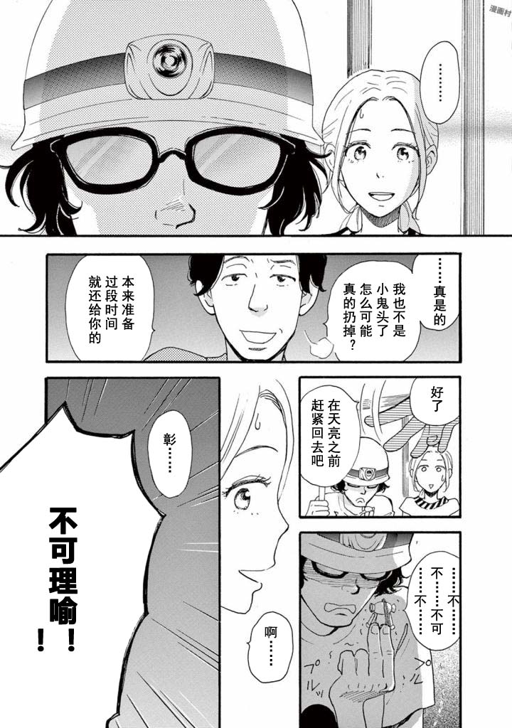 《某些日常中的奇迹》漫画最新章节第3.2话免费下拉式在线观看章节第【23】张图片