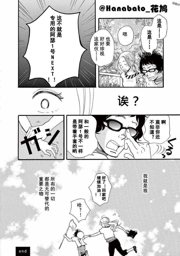 《某些日常中的奇迹》漫画最新章节第3.2话免费下拉式在线观看章节第【28】张图片