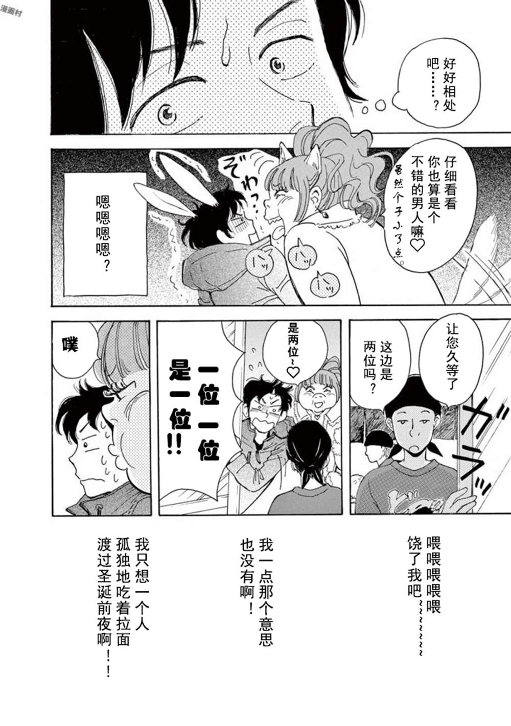 《某些日常中的奇迹》漫画最新章节第2话免费下拉式在线观看章节第【10】张图片