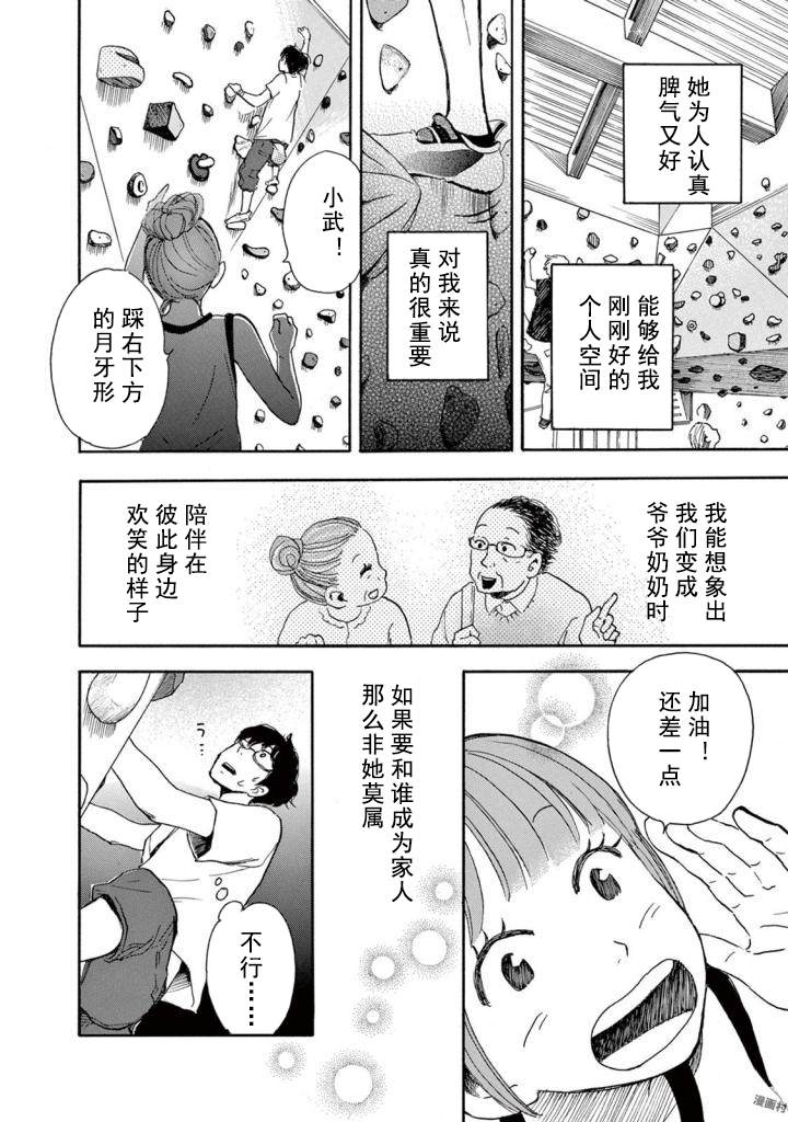 《某些日常中的奇迹》漫画最新章节第1话免费下拉式在线观看章节第【13】张图片