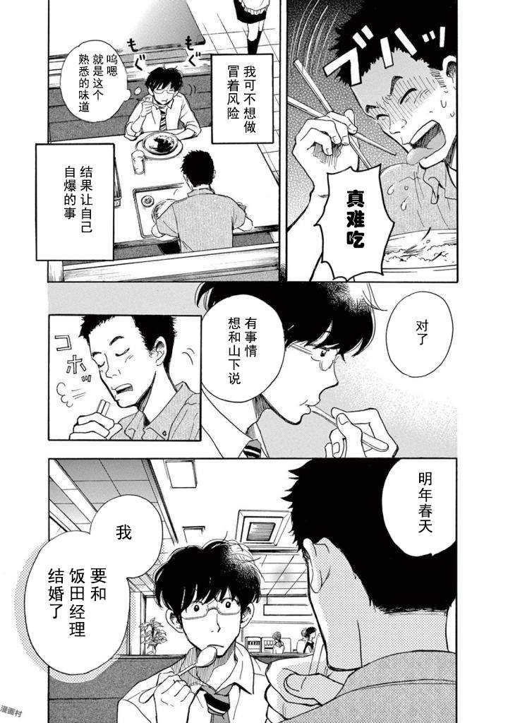 《某些日常中的奇迹》漫画最新章节第1话免费下拉式在线观看章节第【8】张图片