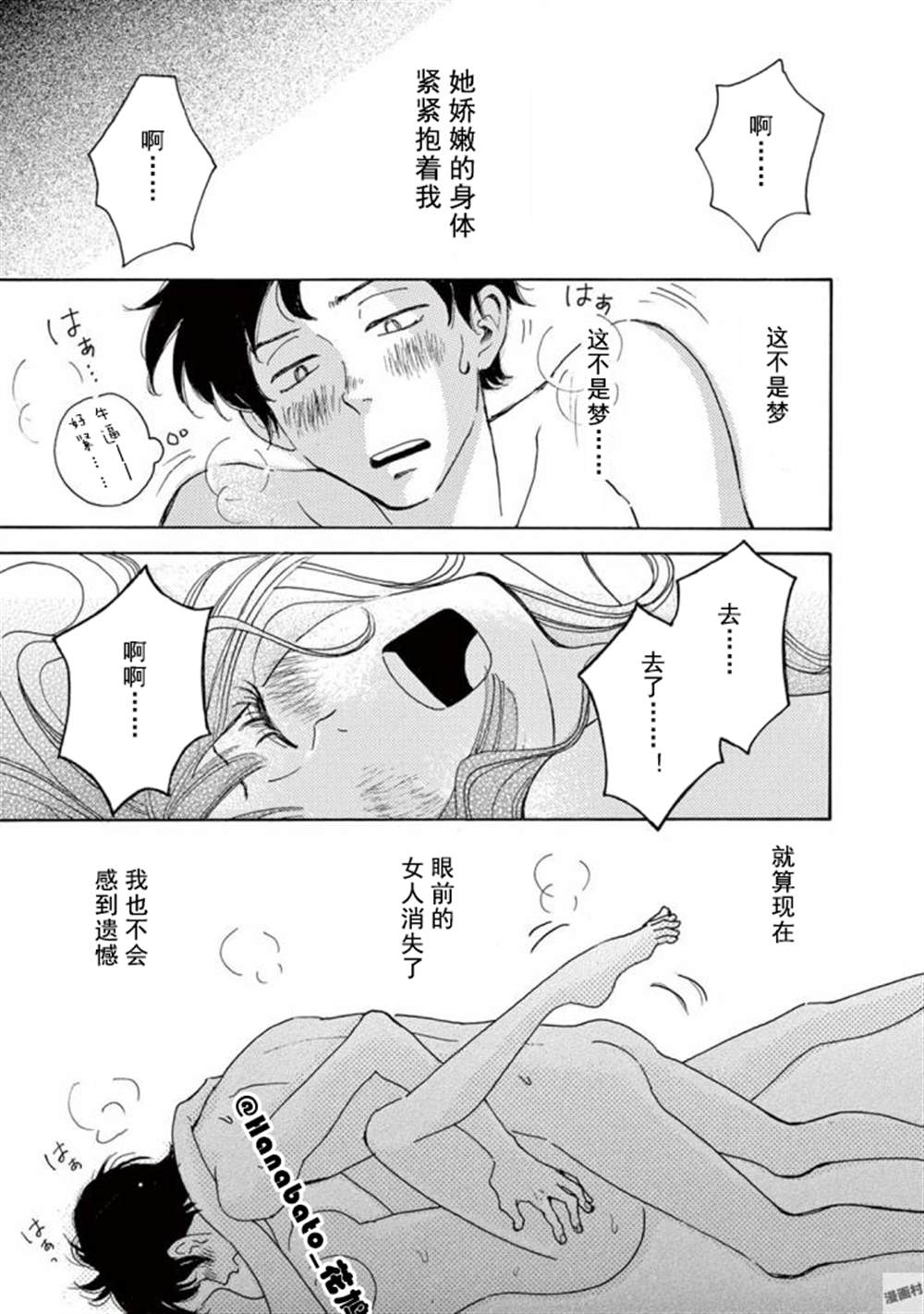 《某些日常中的奇迹》漫画最新章节第2话免费下拉式在线观看章节第【19】张图片