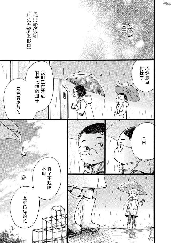 《某些日常中的奇迹》漫画最新章节第5话免费下拉式在线观看章节第【25】张图片