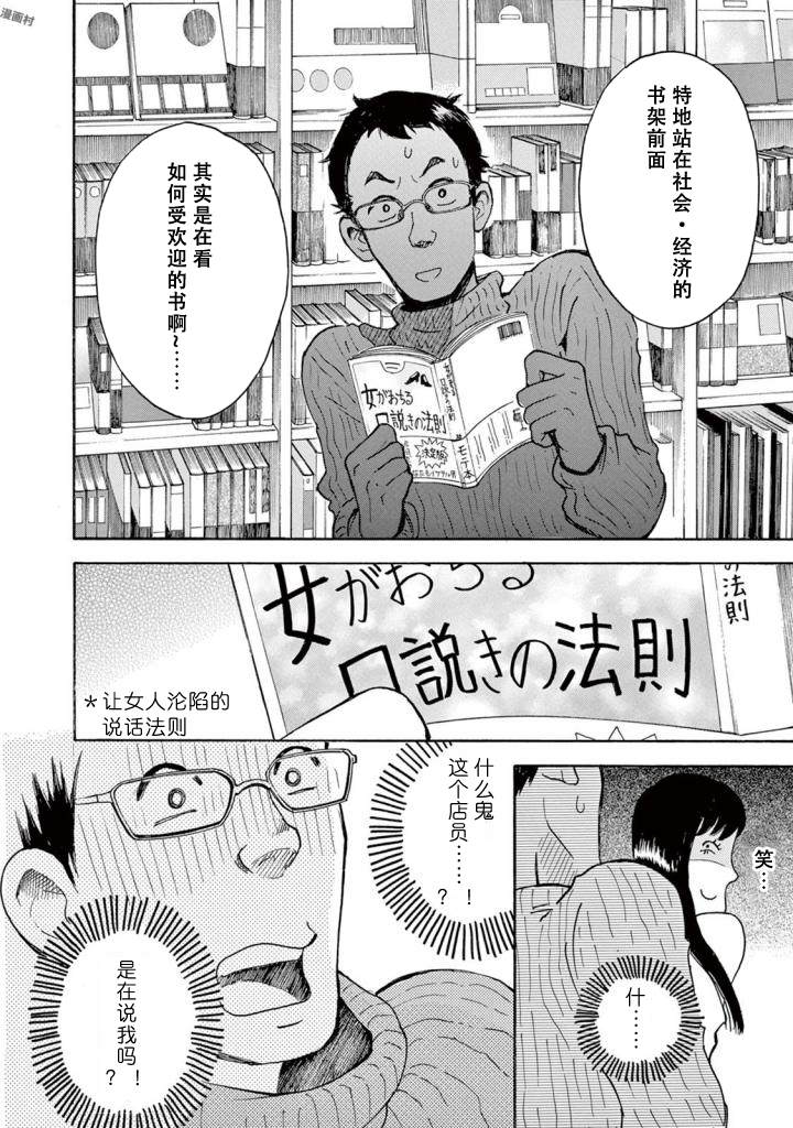 《某些日常中的奇迹》漫画最新章节第4话免费下拉式在线观看章节第【6】张图片