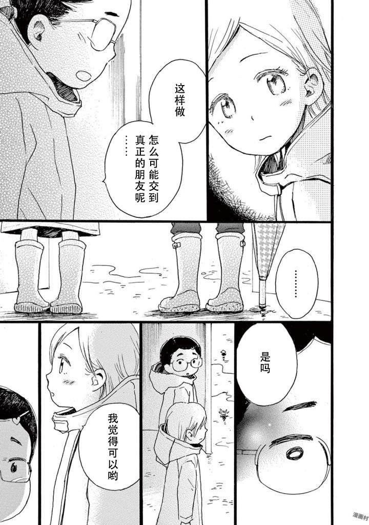 《某些日常中的奇迹》漫画最新章节第5话免费下拉式在线观看章节第【27】张图片