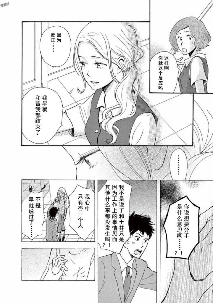 《某些日常中的奇迹》漫画最新章节第3.1话免费下拉式在线观看章节第【16】张图片