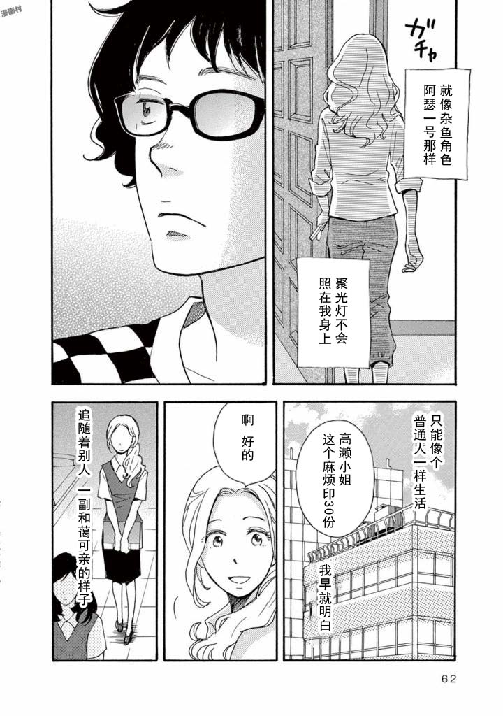 《某些日常中的奇迹》漫画最新章节第3.1话免费下拉式在线观看章节第【14】张图片