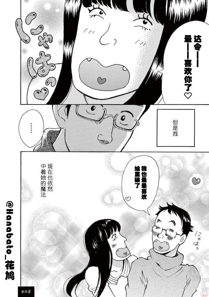 《某些日常中的奇迹》漫画最新章节第4话免费下拉式在线观看章节第【24】张图片