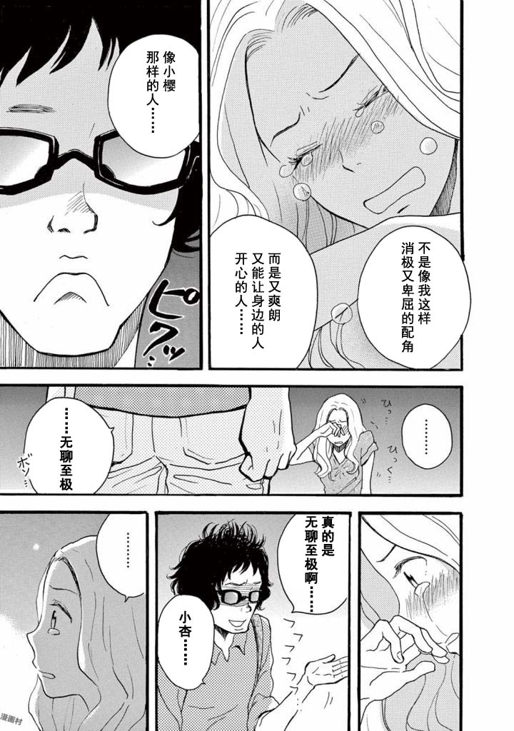 《某些日常中的奇迹》漫画最新章节第3.2话免费下拉式在线观看章节第【7】张图片