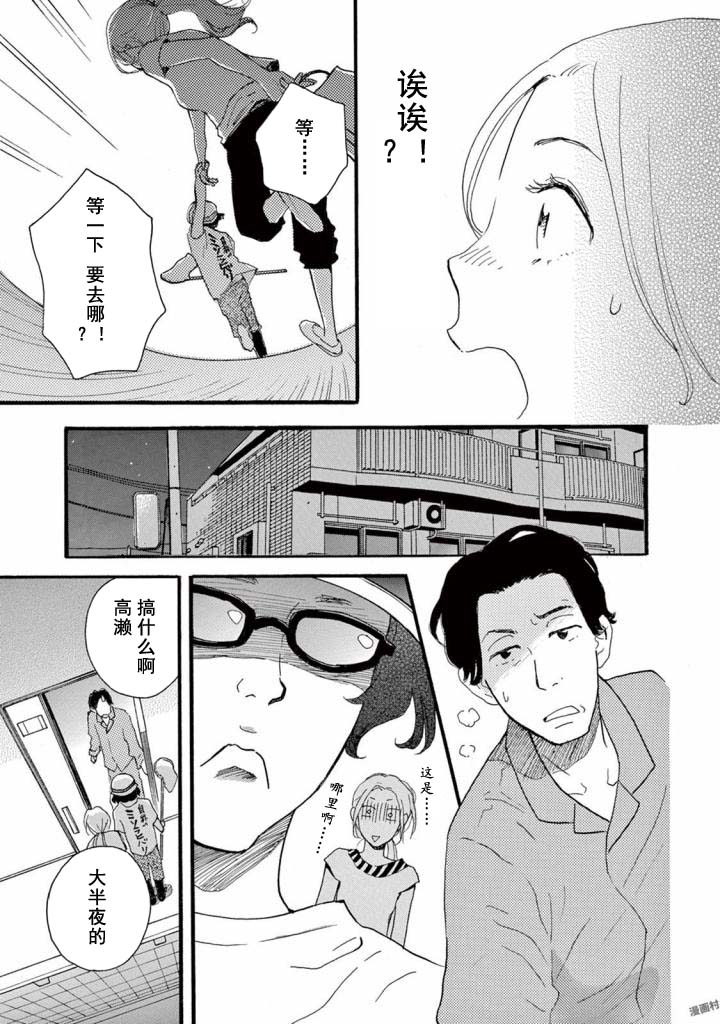 《某些日常中的奇迹》漫画最新章节第3.2话免费下拉式在线观看章节第【21】张图片