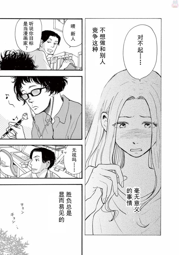 《某些日常中的奇迹》漫画最新章节第3.1话免费下拉式在线观看章节第【17】张图片