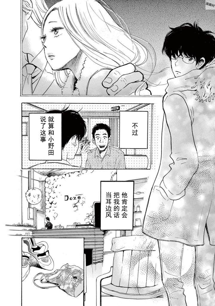 《某些日常中的奇迹》漫画最新章节第1话免费下拉式在线观看章节第【11】张图片