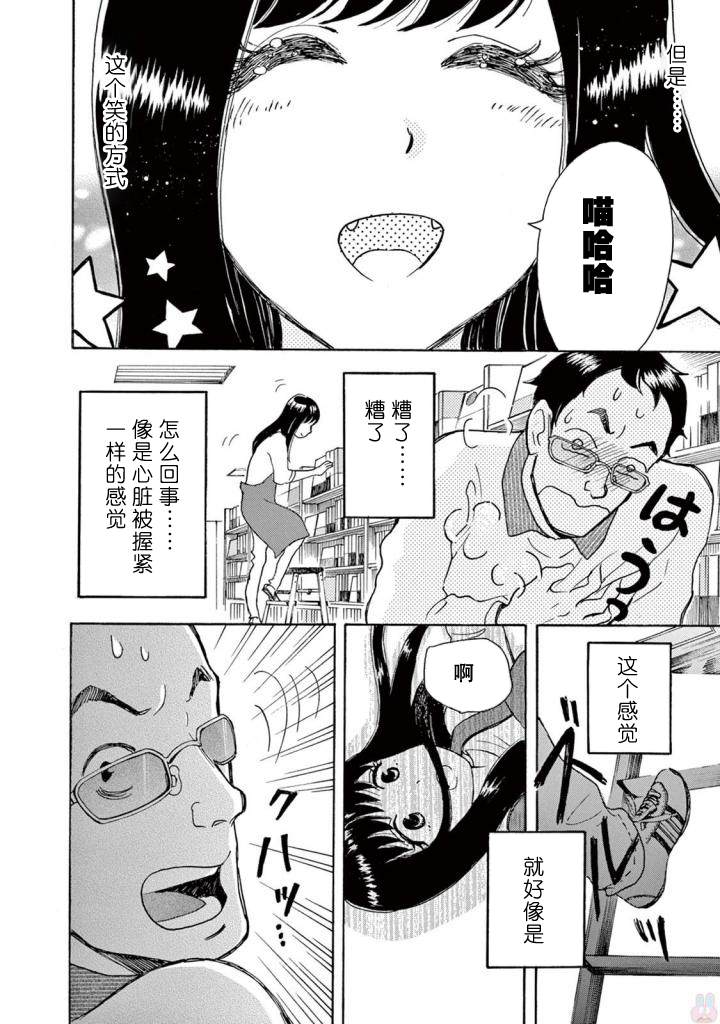 《某些日常中的奇迹》漫画最新章节第4话免费下拉式在线观看章节第【20】张图片