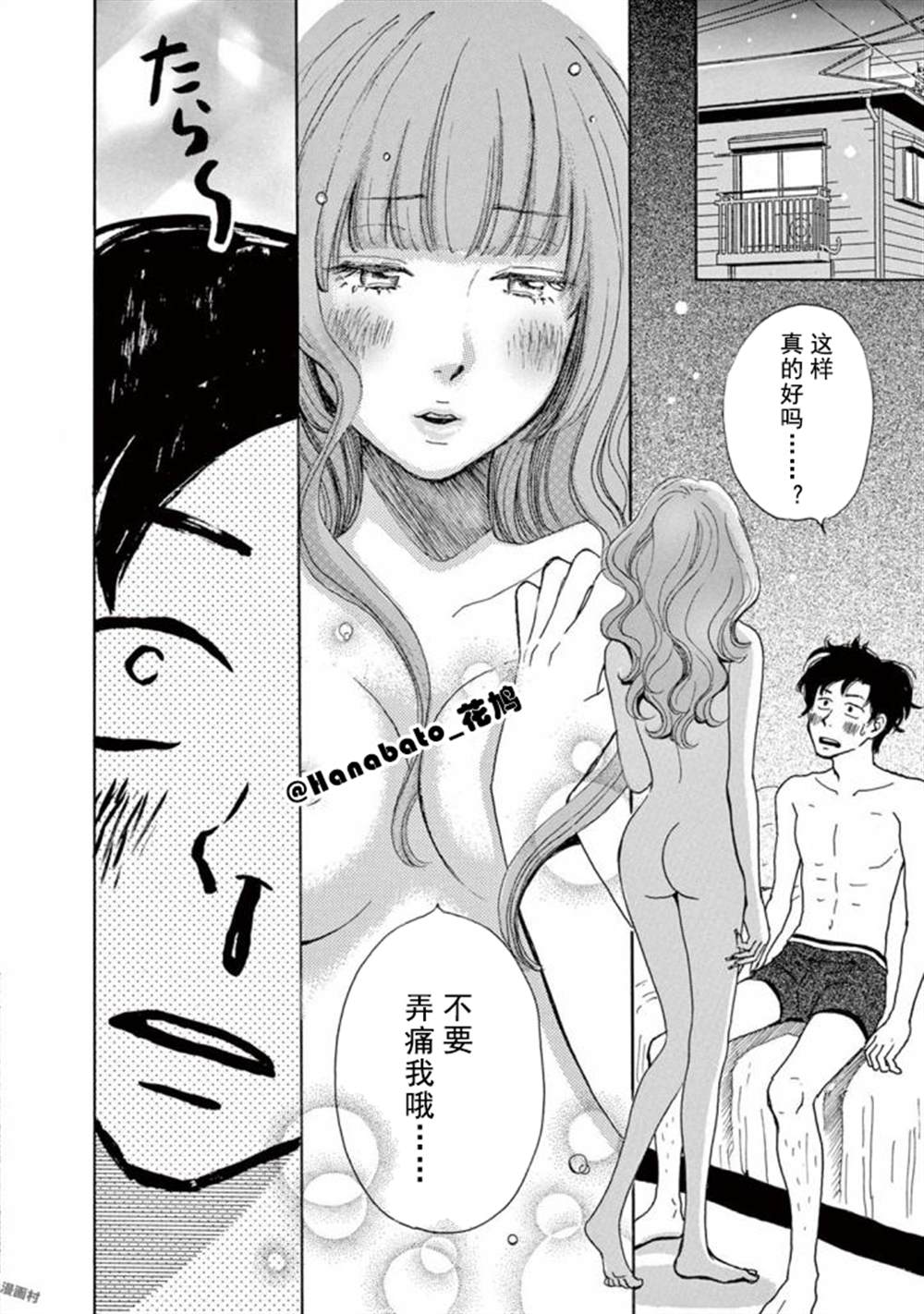 《某些日常中的奇迹》漫画最新章节第2话免费下拉式在线观看章节第【18】张图片