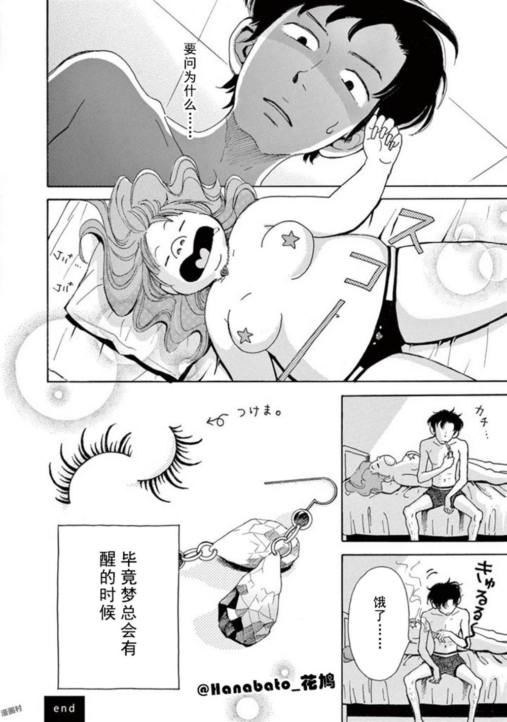 《某些日常中的奇迹》漫画最新章节第2话免费下拉式在线观看章节第【20】张图片