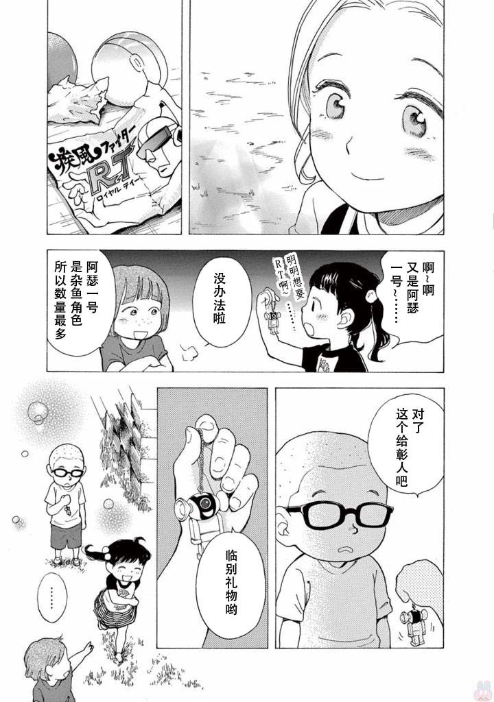 《某些日常中的奇迹》漫画最新章节第3.1话免费下拉式在线观看章节第【9】张图片