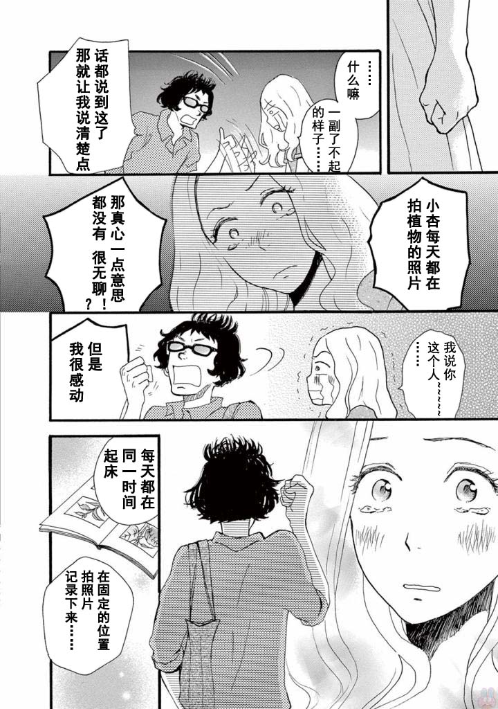 《某些日常中的奇迹》漫画最新章节第3.2话免费下拉式在线观看章节第【10】张图片