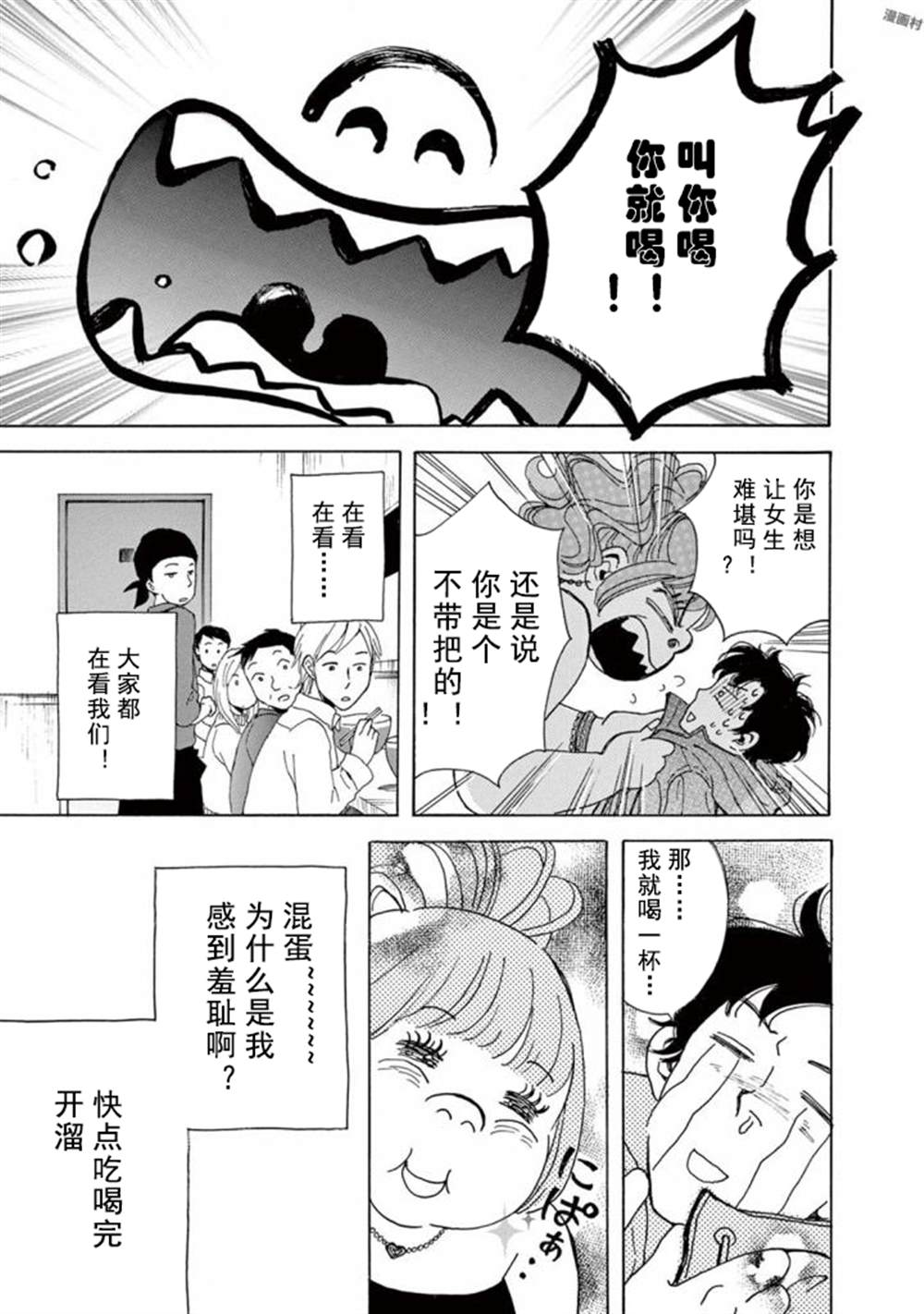 《某些日常中的奇迹》漫画最新章节第2话免费下拉式在线观看章节第【13】张图片