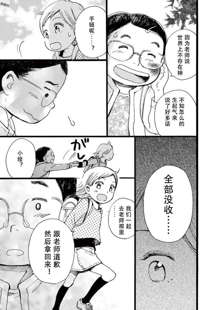 《某些日常中的奇迹》漫画最新章节第5话免费下拉式在线观看章节第【19】张图片