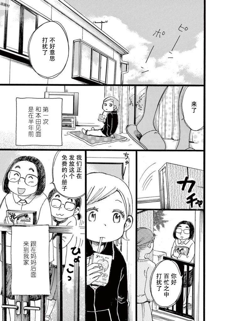 《某些日常中的奇迹》漫画最新章节第5话免费下拉式在线观看章节第【5】张图片