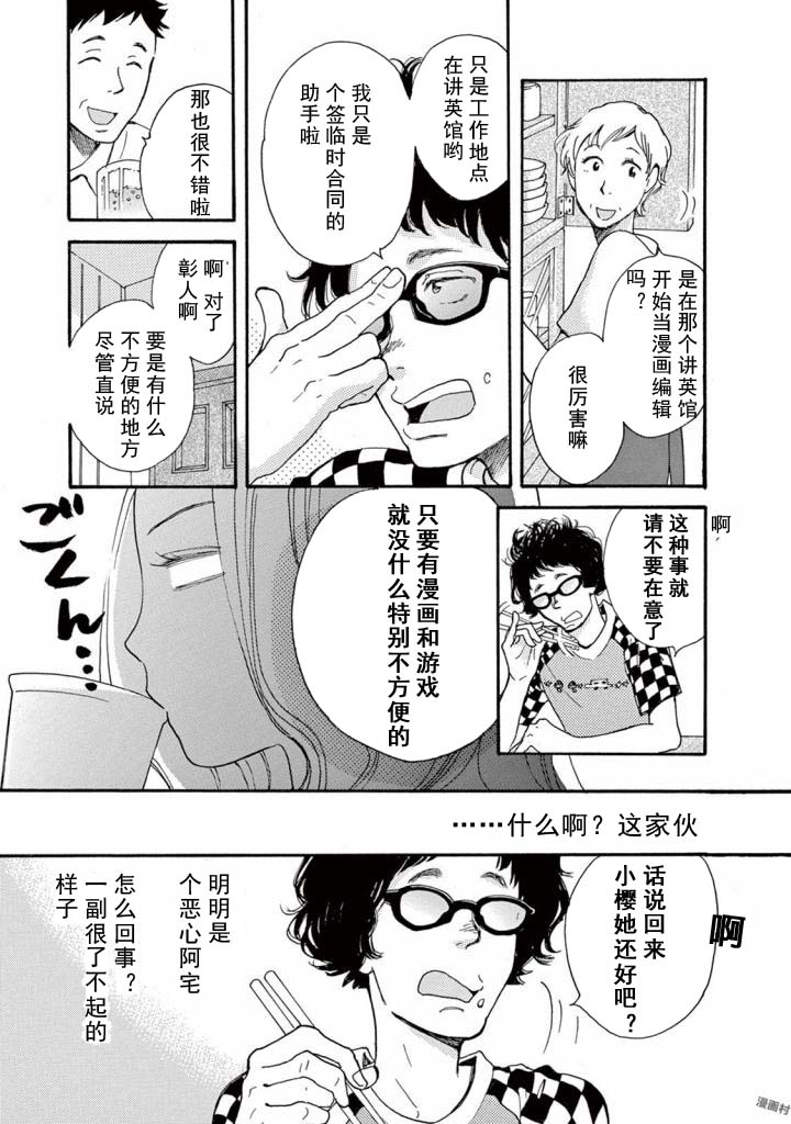 《某些日常中的奇迹》漫画最新章节第3.1话免费下拉式在线观看章节第【11】张图片