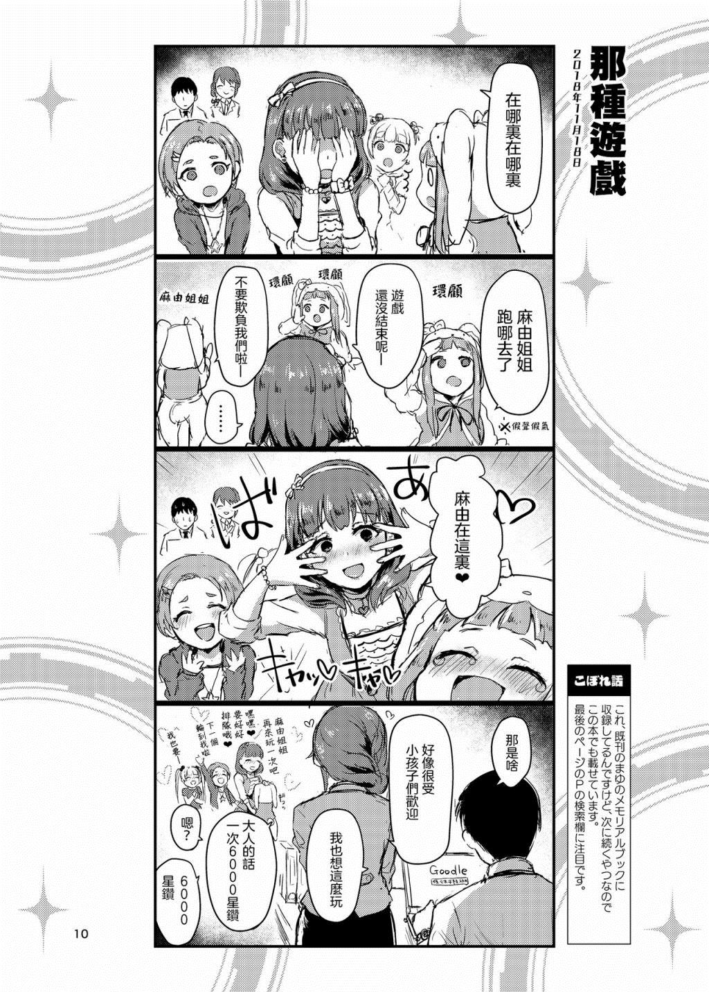 《群魔乱舞！灰姑娘》漫画最新章节第1话免费下拉式在线观看章节第【11】张图片