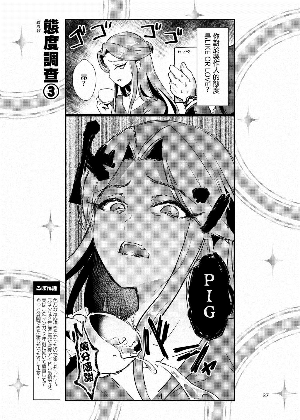 《群魔乱舞！灰姑娘》漫画最新章节第1话免费下拉式在线观看章节第【38】张图片