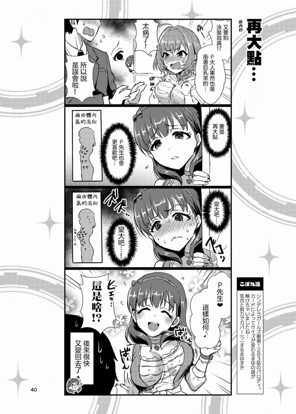 《群魔乱舞！灰姑娘》漫画最新章节第1话免费下拉式在线观看章节第【41】张图片